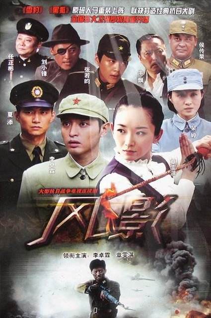 下载电视剧风影游戏截图