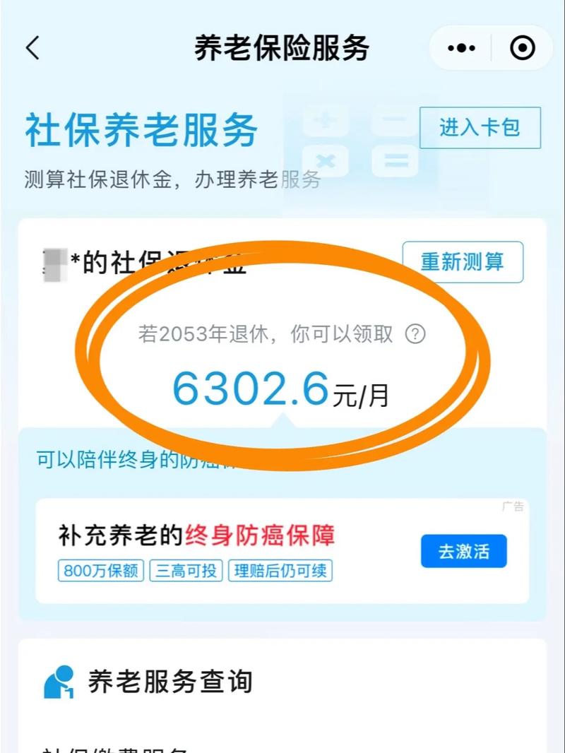 锦江区养老积分查询缩略图