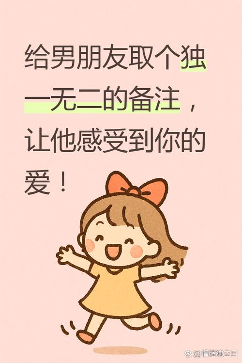 备注男朋友独特缩略图