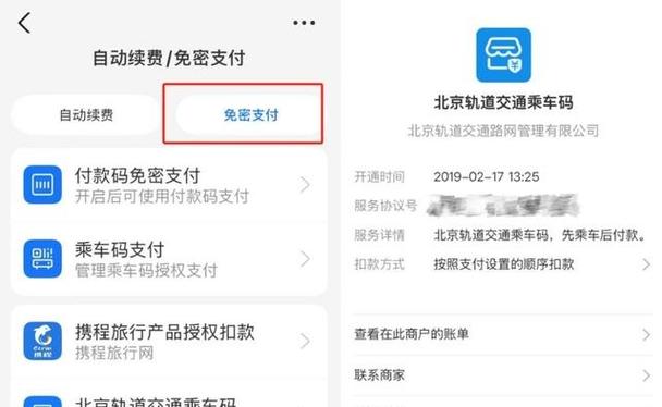 微信小额免密额度