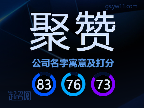 聚赞缩略图