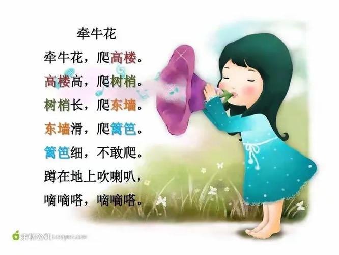 儿歌牵牛花图标