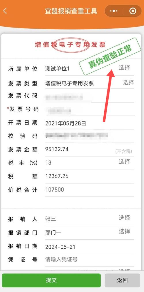 税务局查发票真伪缩略图