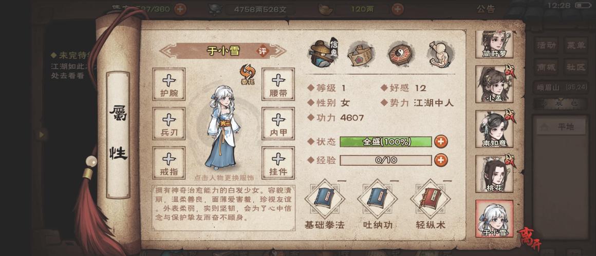 烟雨江湖进阶武学推荐游戏截图