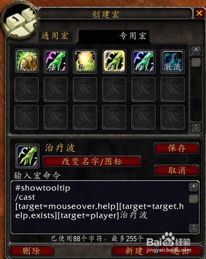 tbc目标指向宏游戏截图