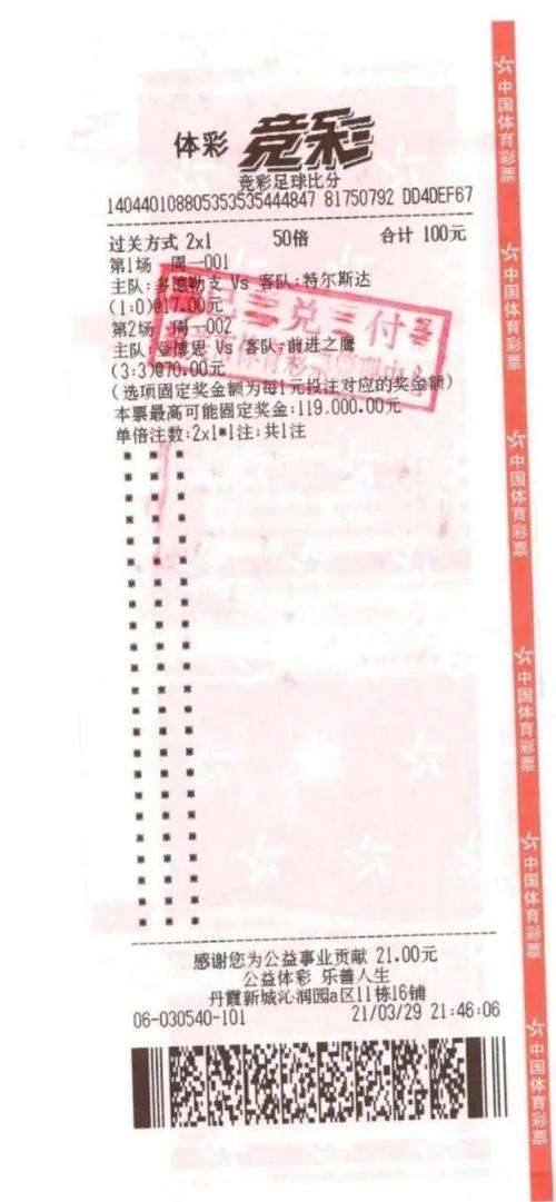 旧版竞彩500缩略图