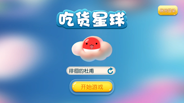 吃货星球下载安卓版缩略图