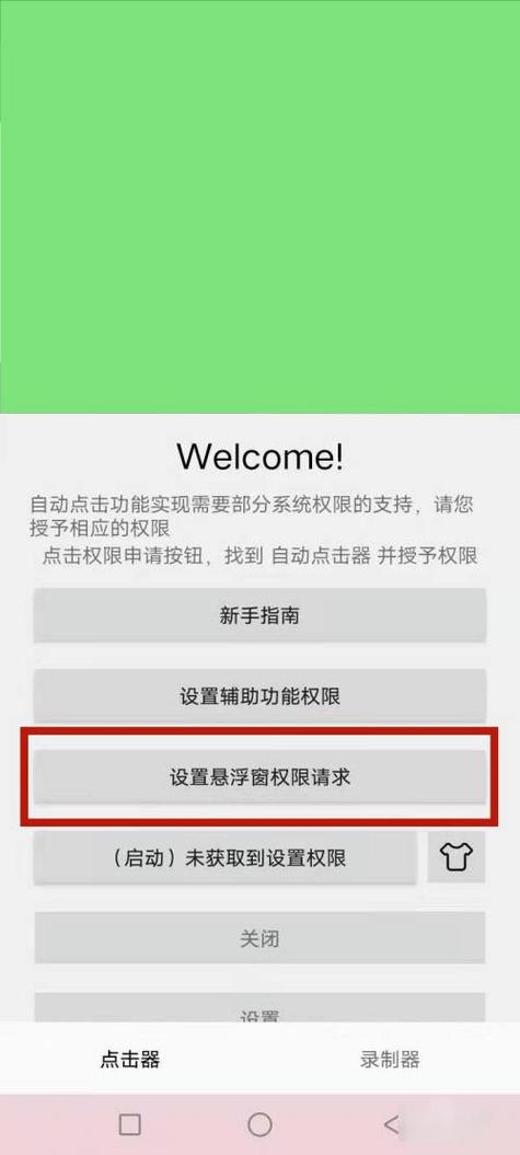 苹果自动点击器免费版缩略图