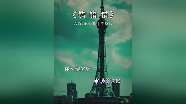 错错错原版是哪个国家