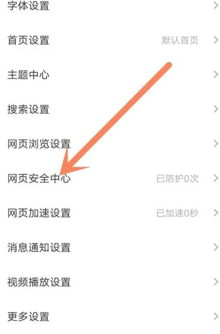 vivo怎么关闭骚扰拦截功能缩略图