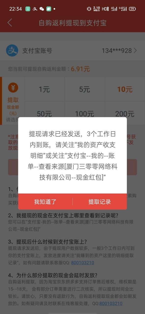 返利宝安全吗缩略图