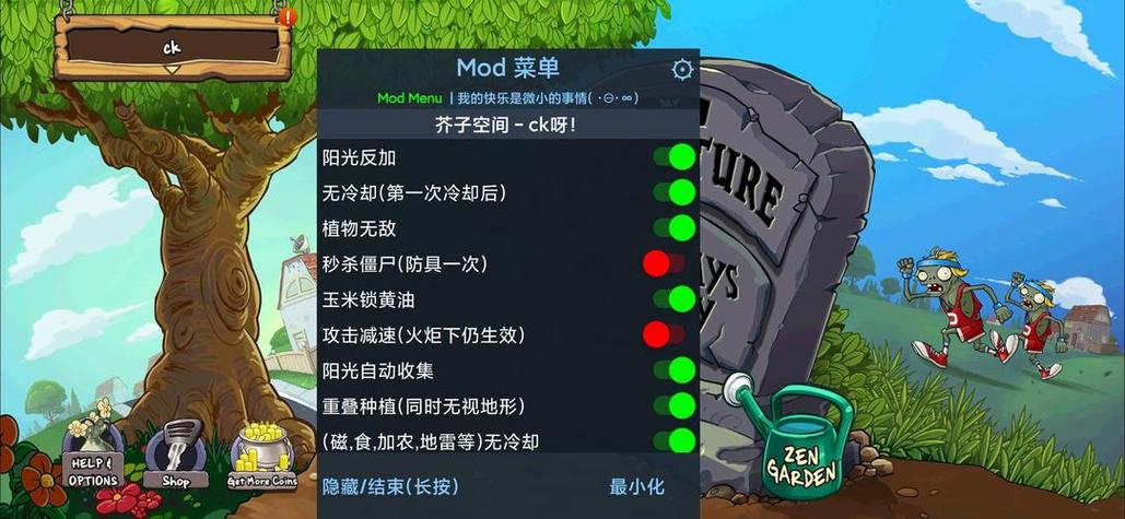 植物大战僵尸2内置菜单MOD中文版最新图标