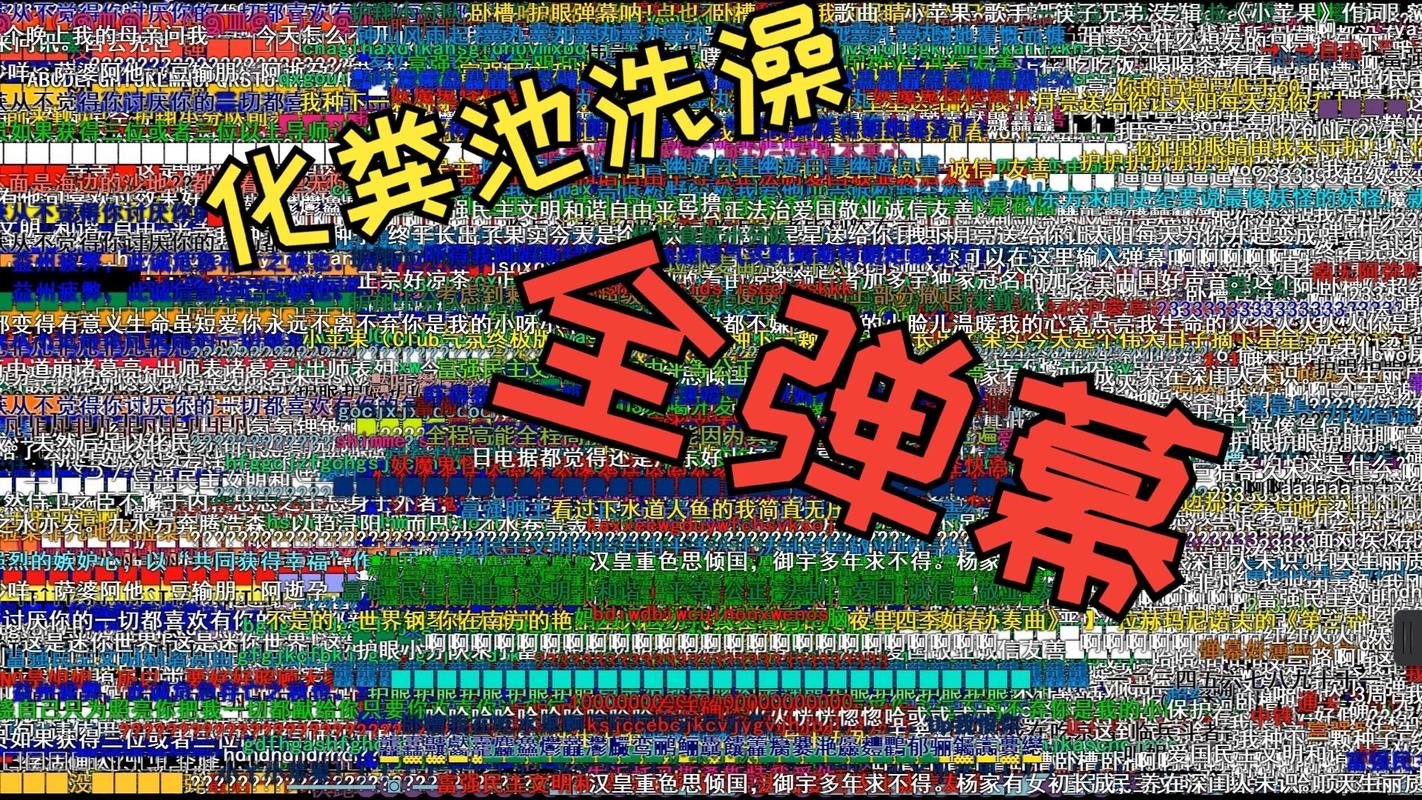 爱弹幕1003爱弹幕游戏截图