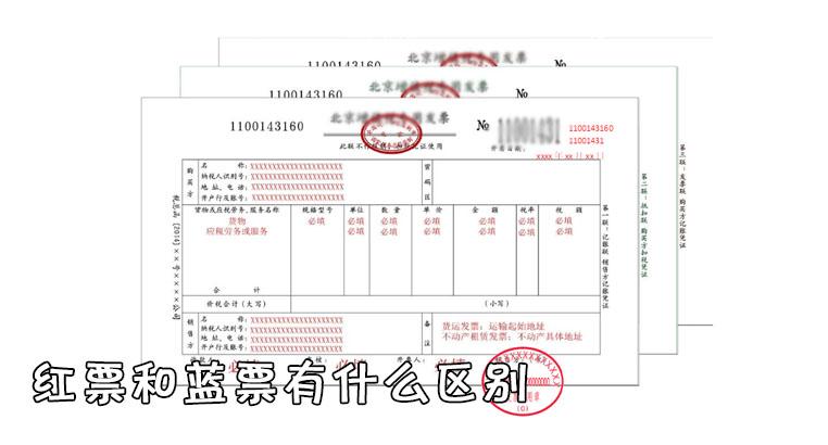 红票和蓝票的区别是什么图标