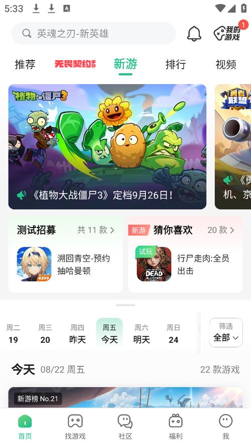 4399游戏盒子下载安装缩略图