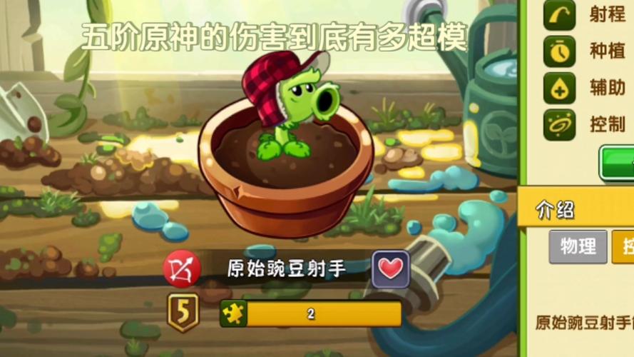 植物大战僵尸2 5阶缩略图