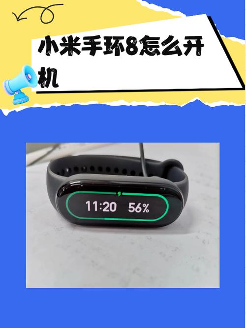 小米手环怎样开机图标