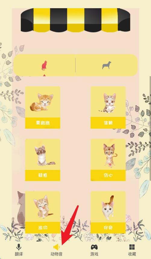 猫语翻译软件缩略图