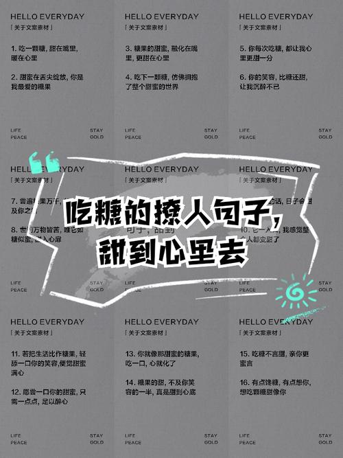 糖果最经典十句话缩略图