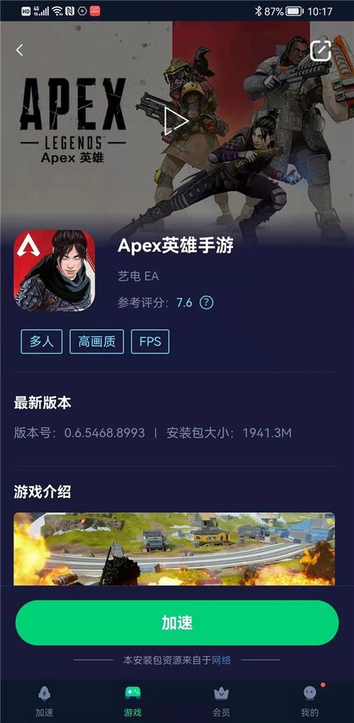APEX手游下载缩略图