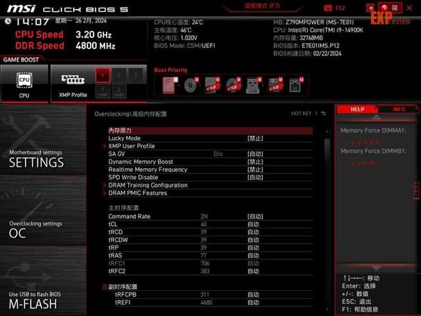 微星z790主板进入bios游戏截图