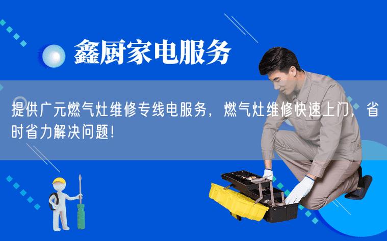 修燃气灶上门电话