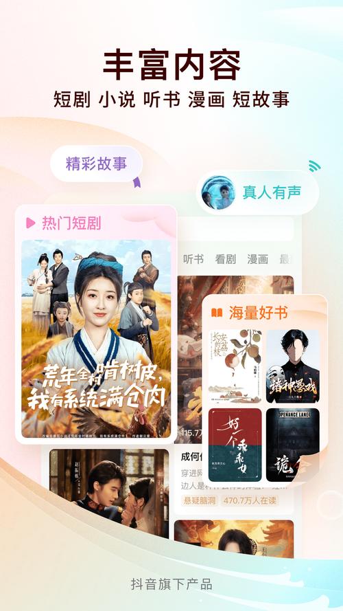 番茄免小费说5.1.2版缩略图