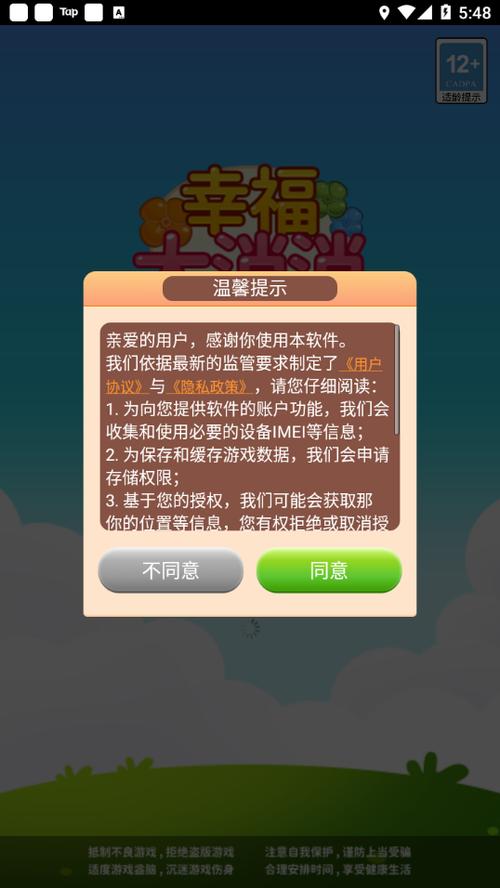 幸福大消消红包版游戏截图