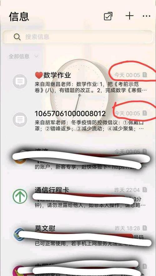 校讯通有必要开通吗缩略图