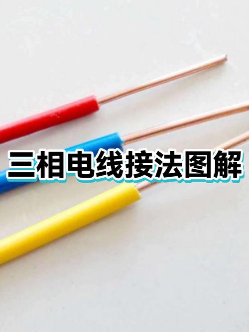 接三相电线正确接法图标