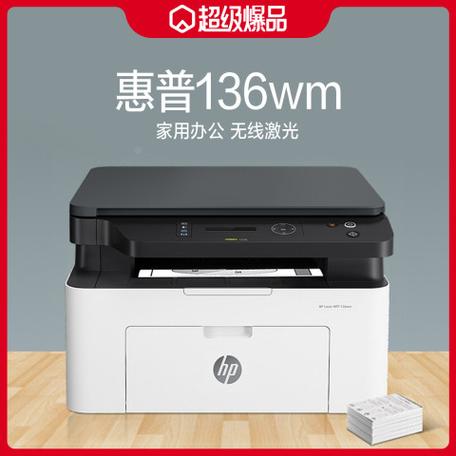 惠普136w打印机缩略图