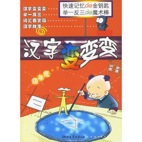 文字变变变5个字缩略图