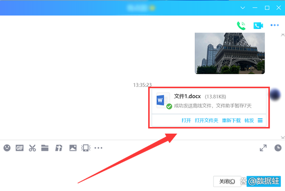 怎样用qq发送文件图标