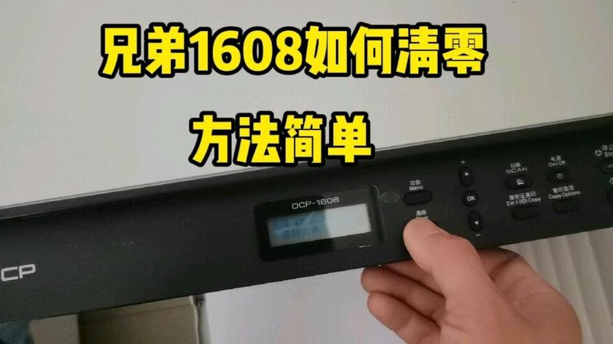 兄弟brother打印机清零缩略图
