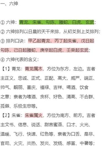 六爻口诀吉凶断缩略图