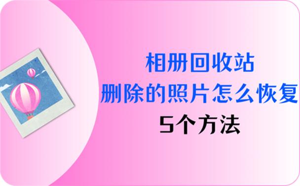 三星相册最近删除