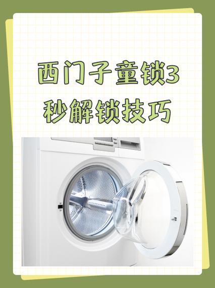 电磁炉有童锁怎么解锁游戏截图