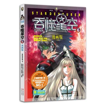 吞噬星空漫画下拉式六漫画图标