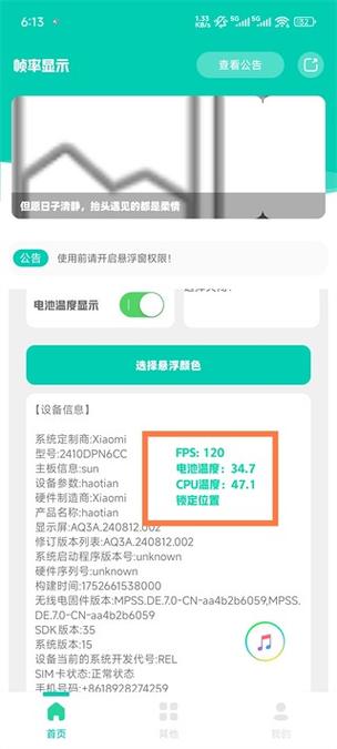 安卓帧率显示器
