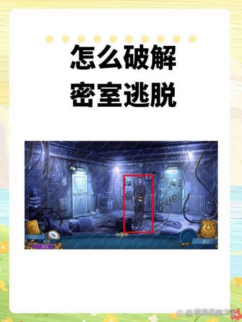 手游密室3攻略
