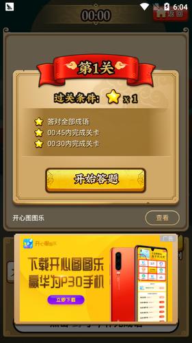 成语小剑剑抽5G手机缩略图