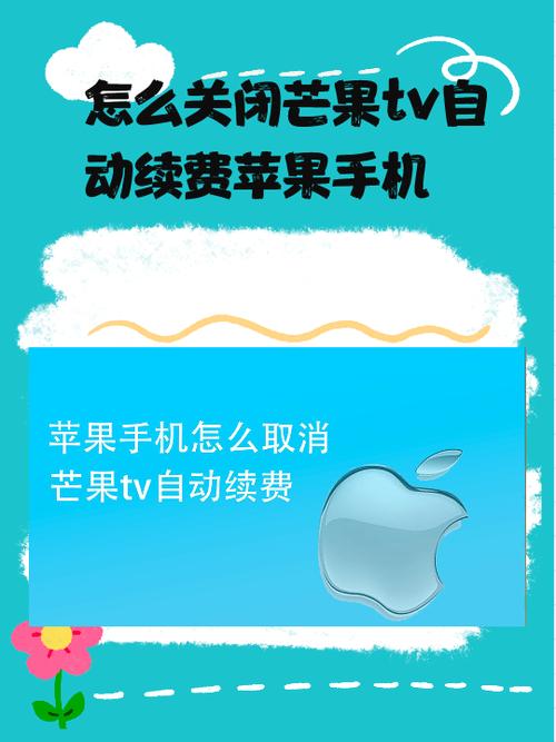 芒果tv会员续费怎么才能关掉游戏截图