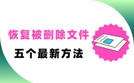 文件删除如何恢复缩略图