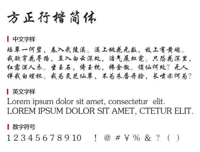 行楷字体包ttf游戏截图