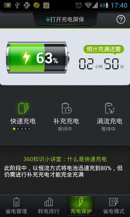 360省电王免费版2023图标