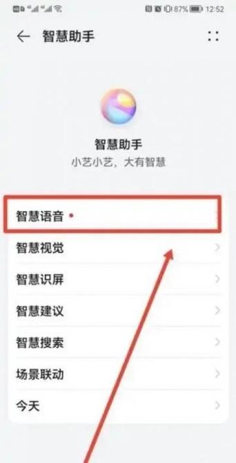 荣耀小艺在哪里设置