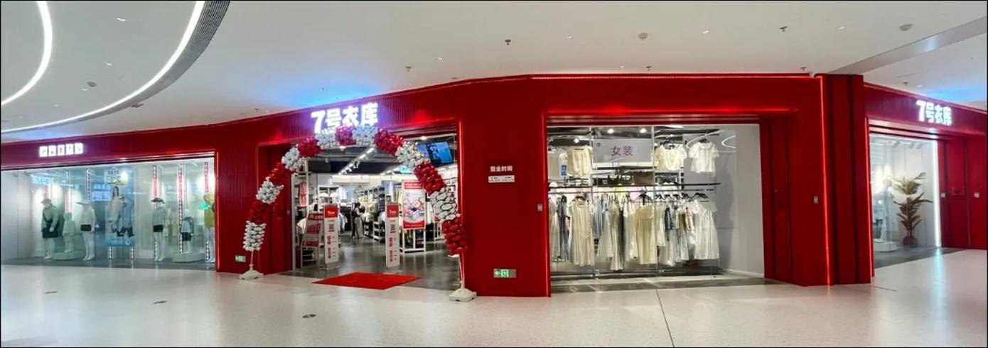 7号衣库总部加盟条件
