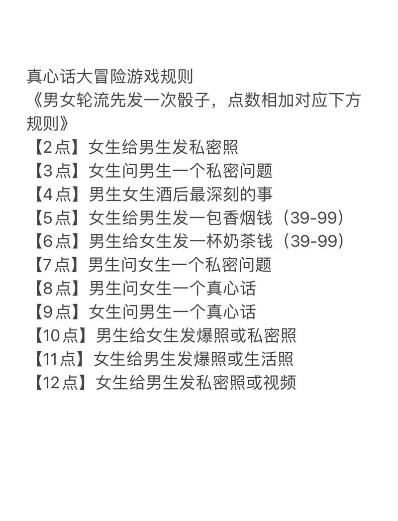 骰子真心话大冒险惩罚图游戏截图