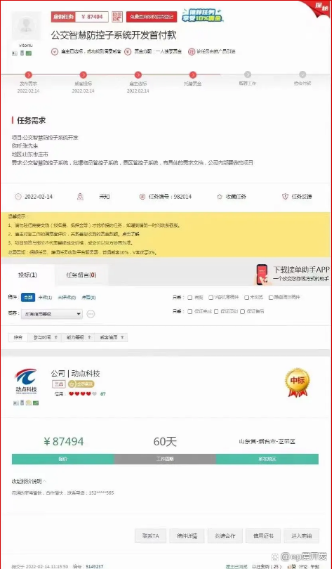 一品威客新手接单缩略图