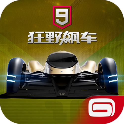 破解版狂野飙车9缩略图